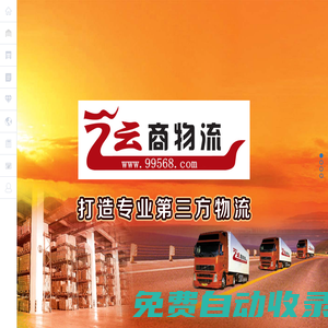 北京云商物流-專業(yè)的第三方物流管理公司