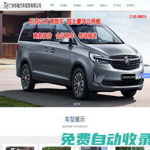 「華馳汽車租賃」廣州租車網(wǎng)_包車租車公司