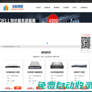 志航網絡-常德服務器托管_常德服務器租用_常德機柜租用