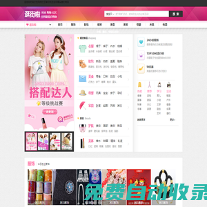 時尚女性電商導購平臺_網購優惠券排行榜_逛街啦