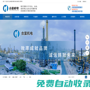 上海合富共展機電科技有限公司