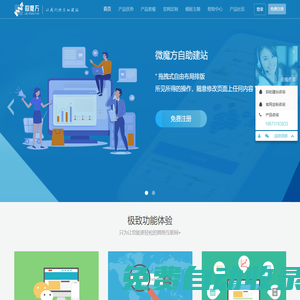 微魔方-企業(yè)官網(wǎng)設(shè)計-模板網(wǎng)站-自助建站系統(tǒng)-公司網(wǎng)站建設(shè)-公司網(wǎng)站制作-微魔方AI建站