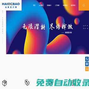 臺州市海德堡印刷有限公司，綜合性印刷，包裝印刷