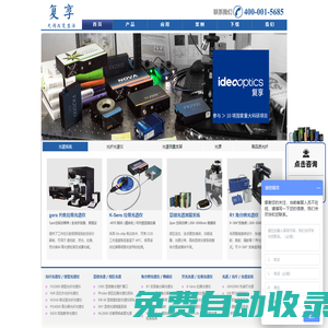微型光譜儀-光纖光譜儀-共焦拉曼-上海復享光學