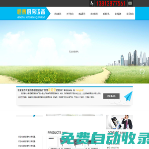 張家港市大新恒泰廚房設備廠-蘇州廚房設備、蘇州廚具、蘇州灶具、蘇州不銹鋼廚房設備