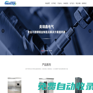不銹鋼加工_機箱機柜加工_防爆房體加工_機箱機柜加工_滄州美瑞鑫電氣設備有限公司