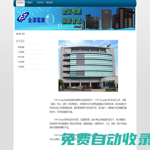 關于全漢 - 電源銷售