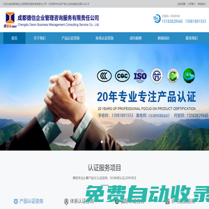 成都德信企業管理咨詢服務有限責任公司