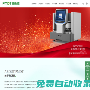 普邁德_全自動血栓彈力圖_熒光免疫分析儀_全自動POCT_心腦血管標志物快速檢測
