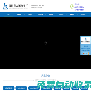 綿陽市力源電子廠_電源變壓器,環型變壓器廠家_四川環形變壓器生產廠家