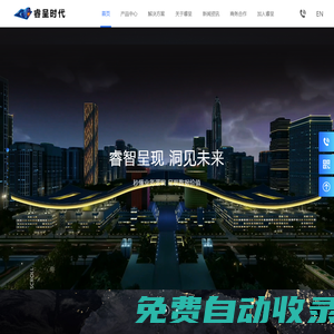 睿呈時代—領先的數字孿生技術服務商
