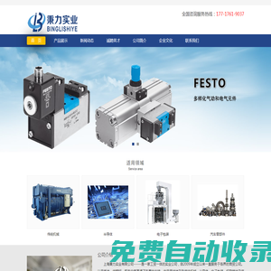 秉力實業(yè)有限公司