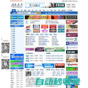 紡織網(wǎng) 紡織網(wǎng)上貿(mào)易平臺 - 紡織綜合服務(wù)商(Texnet)