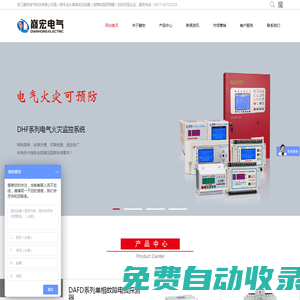 故障電弧探測器_余壓監控系統_雙電源_多功能表_消防電源監控系統-浙江巔宏電氣科技有限公司