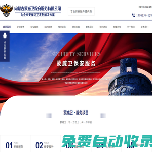 呼市保安公司_呼和浩特保安公司_內蒙古臨時勤務服務_安保公司-內蒙古蒙威衛保安
