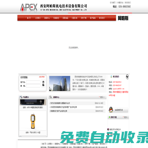 首頁―西安阿帕斯機電技術設備有限公司APEX-BJM10