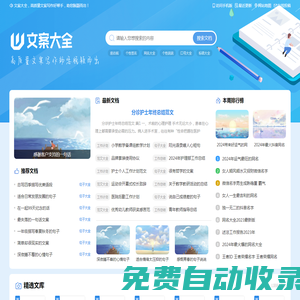 文案大全 - 高質(zhì)量文案寫作好幫手，助您脫穎而出
