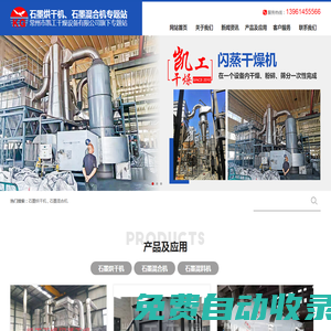 石墨烘干機(jī)_石墨干燥機(jī)_常州市凱工干燥設(shè)備有限公司