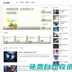 游戲攻略大全