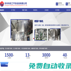 噴霧干燥,噴霧干燥設(shè)備,噴霧干燥塔_常州市凱工干燥設(shè)備有限公司