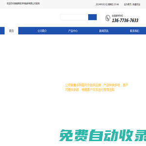 湖南斯凱孚特軸承有限公司_湖南軸承_長沙軸承廠家_湖南軸承廠家_斯凱孚特軸承