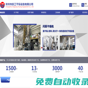 閃蒸干燥機廠家_閃蒸干燥機價格_常州市凱工干燥設備有限公司