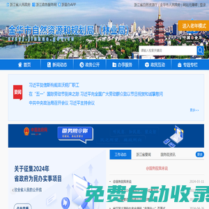 金華市自然資源和規劃局