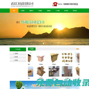 武漢匯泉包裝有限公司