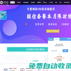 群發短信_群發短信平臺_106短信平臺_群發短信軟件 - 北京安尚