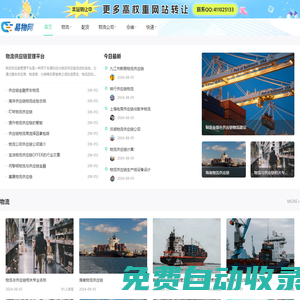 易物網(wǎng)-專業(yè)的物流網(wǎng)-提供貨運(yùn)信息、物流公司、物流查詢資訊