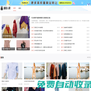 中國服裝人網 - 行業先鋒，權威、專業、分享 - 中國服裝從業者門戶網