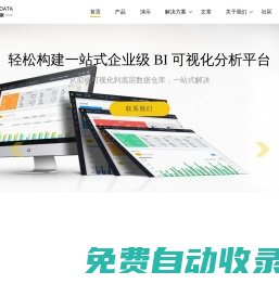 【官網】派可數據-商業智能BI_大屏BI可視化分析平臺_用友BI財務分析_數據中臺