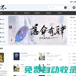 九懷中文網_原創小說閱讀創作平臺
