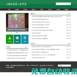 首頁 - 上海市農業工程學會