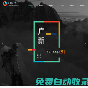 廣新廣告