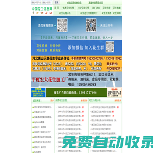 花生信息網:花生價格、花生米價格、花生網、花生果價格