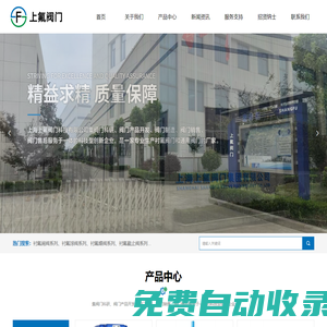 上海上氟閥門