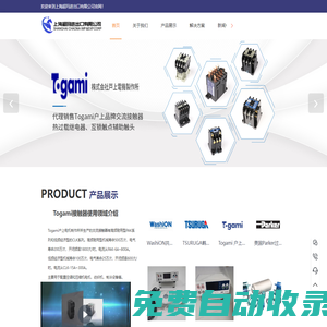 Togami接觸器代理-TSURUGA電阻測試儀-SSK共立雙電源開關(guān)代理-Parker派克過濾器供應(yīng)