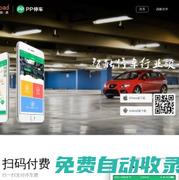 PP停車 | 智能停車行業領導者