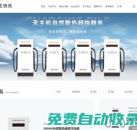充電樁源頭廠家-自然超充-深圳市電王科技有限公司