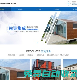 北京遠昊集成房屋科技有限公司__北京遠昊集成房屋科技有限公司