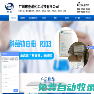 炭黑_鈦白粉_激光鐳雕粉_硅酮母粒_成核劑_塑料脫模劑-廣州市壹諾化工科技有限公司