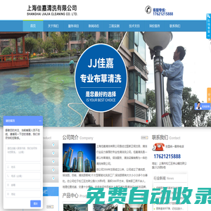 上海保潔公司_上海洗滌公司_上海開荒保潔|布草清洗-上海佳嘉保潔洗滌有限公司