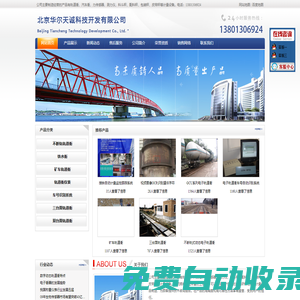 軌道衡_軌道衡廠家_軌道衡公司_最好的軌道衡-北京華爾天誠科技開發(fā)有限公司
