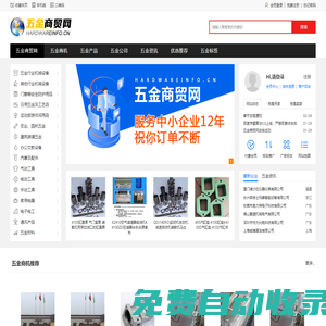 五金商貿(mào)網(wǎng)_全球五金配件工具的網(wǎng)上五金批發(fā)市場(chǎng)和五金機(jī)電網(wǎng)