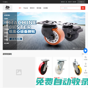 易德力腳輪