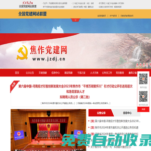 焦作黨建網(wǎng)
