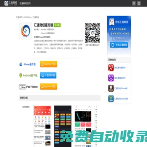 匯通財經App|易匯通APP|易匯通手機版|匯通財經手機版App下載-匯通財經安卓IOS下載