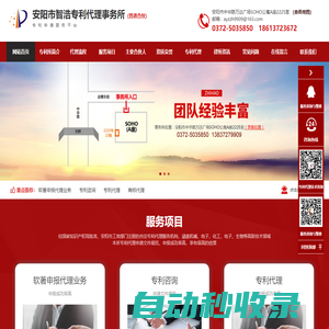 安陽市智浩專利代理事務所（普通合伙）