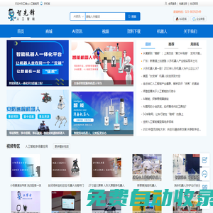 AI人工智能|商業(yè)服務(wù)機(jī)器人-智先鋒人工智能網(wǎng)